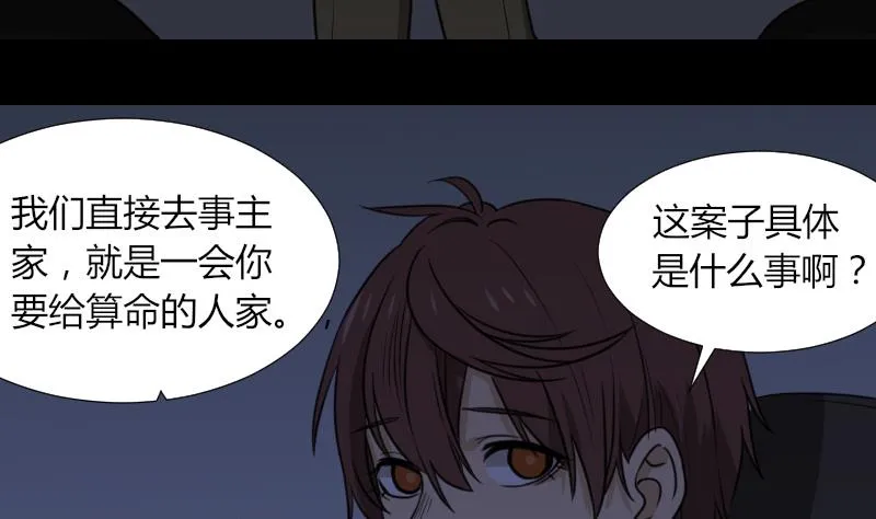 第52话 请吃饭 第43页