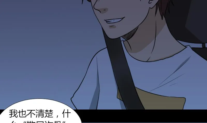 第52话 请吃饭 第44页