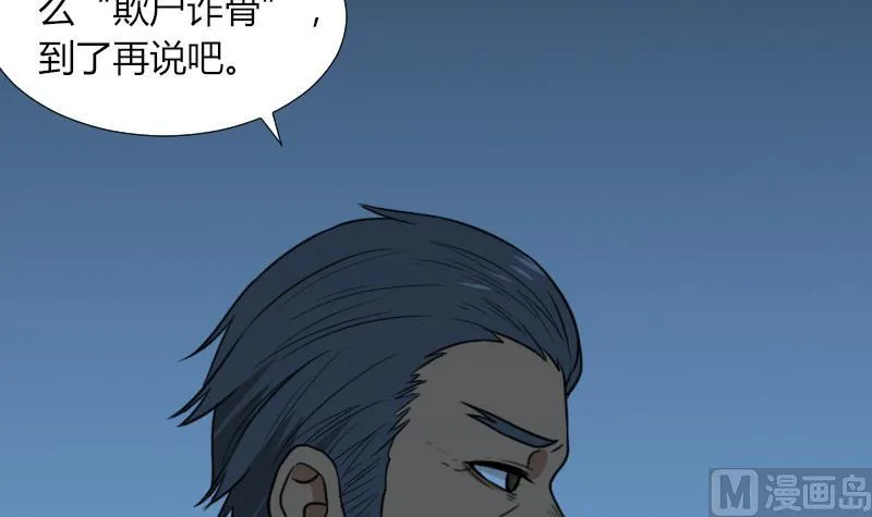 第52话 请吃饭 第45页