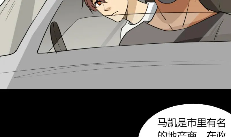 第52话 请吃饭 第49页