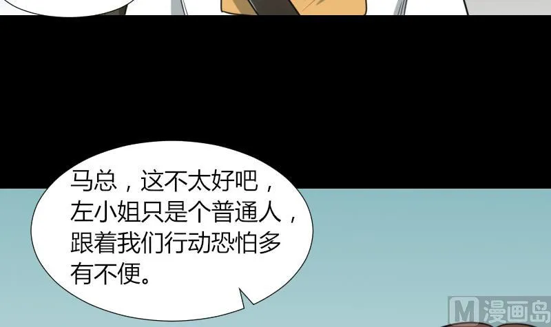 第52话 请吃饭 第51页
