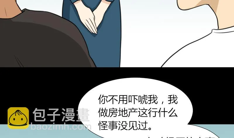 第52话 请吃饭 第53页