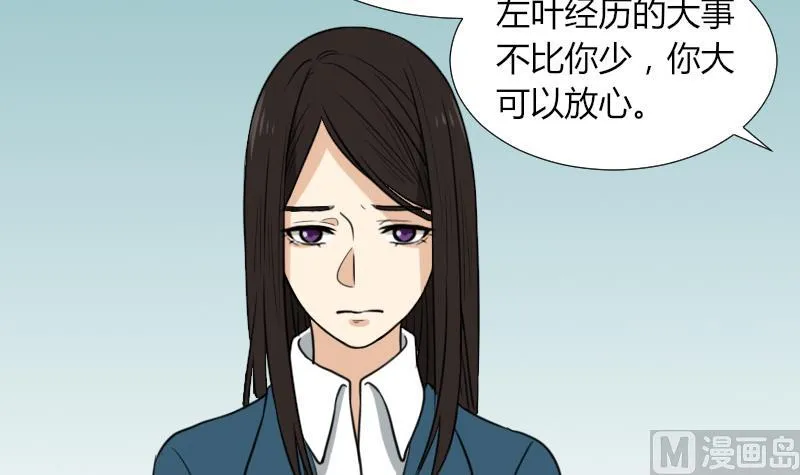第52话 请吃饭 第54页