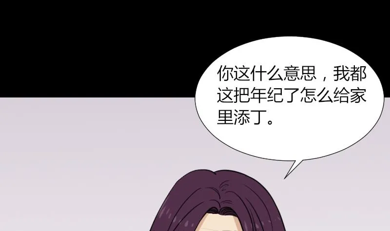 第51话 电话询问 第23页