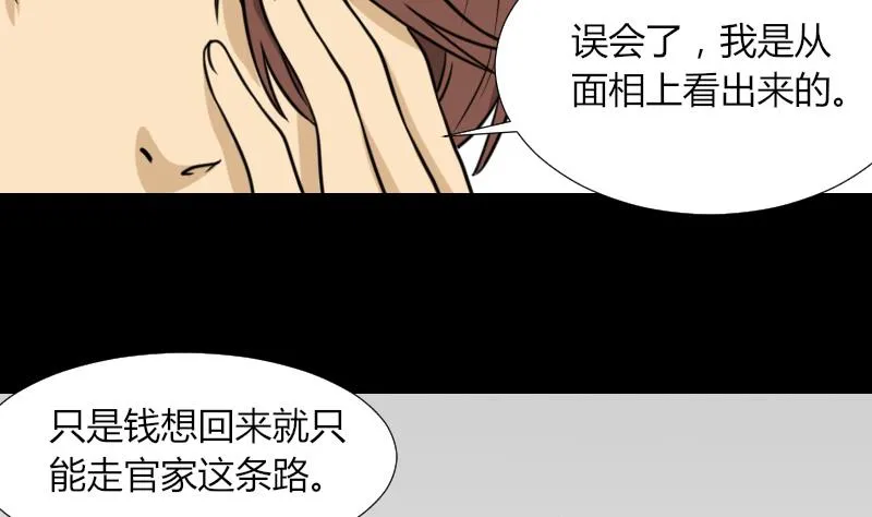 第51话 电话询问 第31页