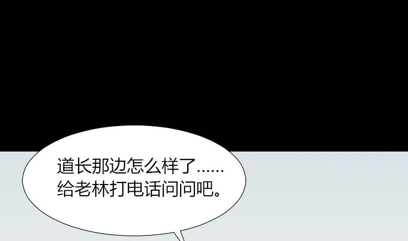 第51话 电话询问 第40页