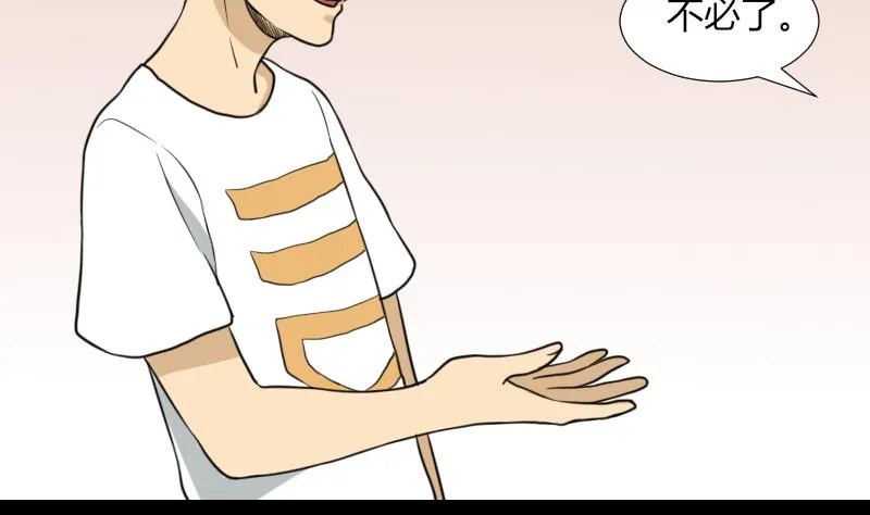 第51话 电话询问 第53页