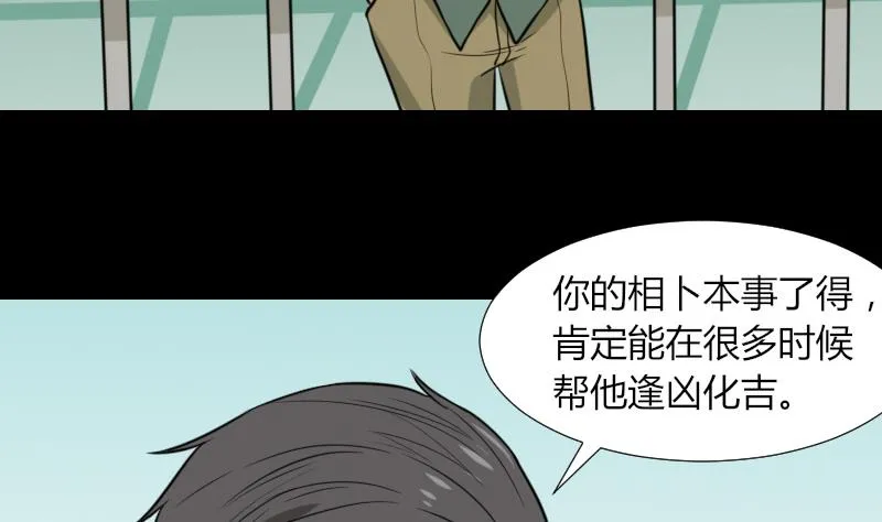 第51话 电话询问 第65页