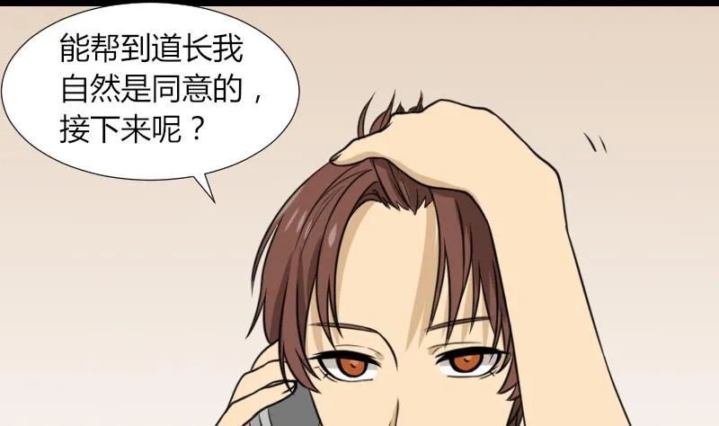 第51话 电话询问 第67页