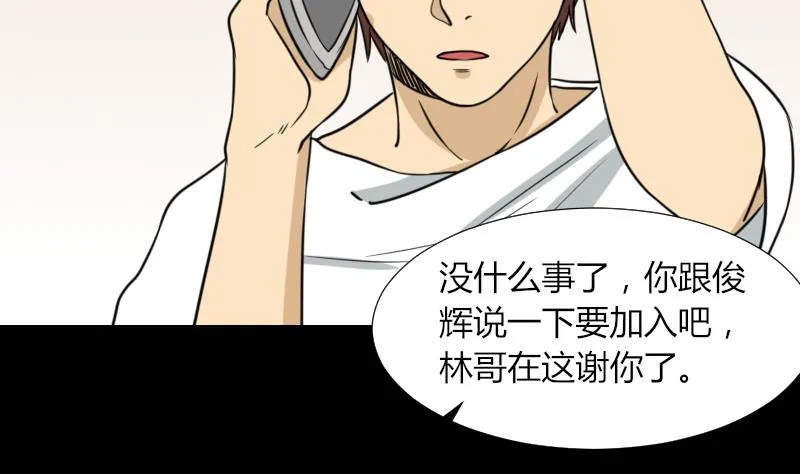 第51话 电话询问 第68页