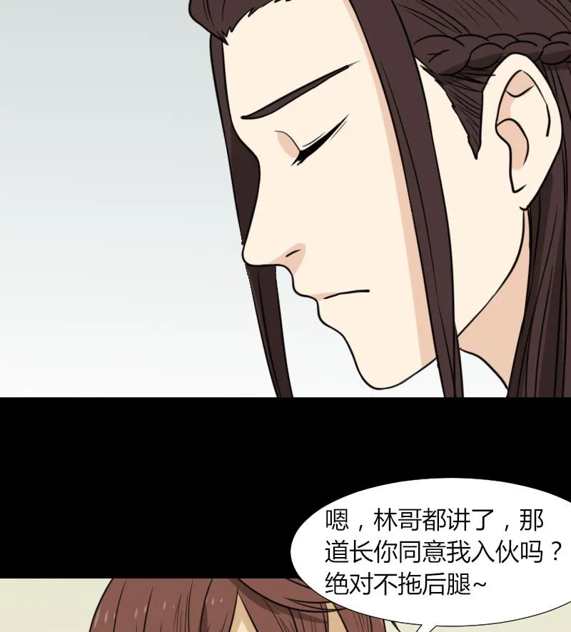 第51话 电话询问 第73页