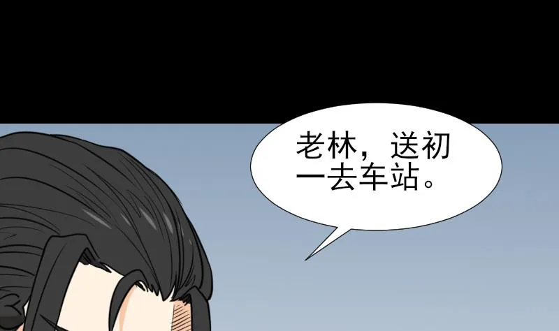 第50话 车站送别 第25页