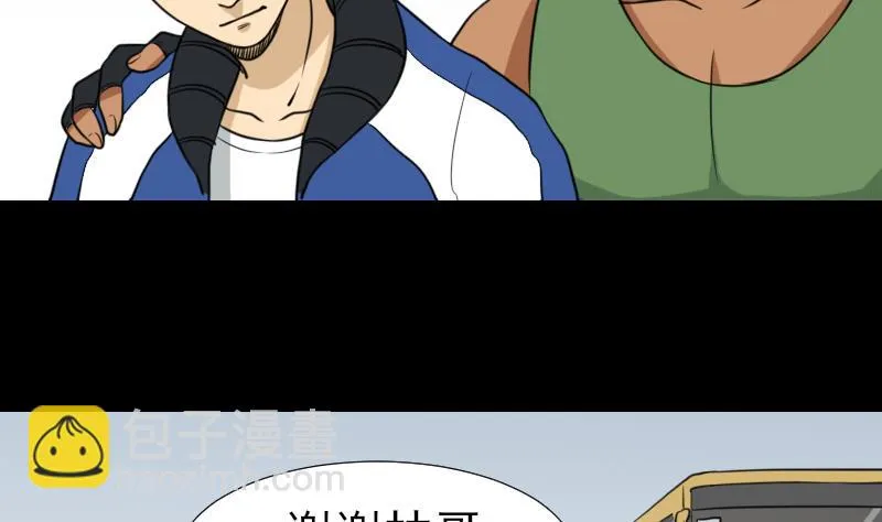 第50话 车站送别 第29页