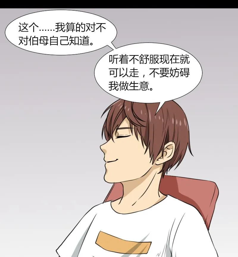 第50话 车站送别 第68页
