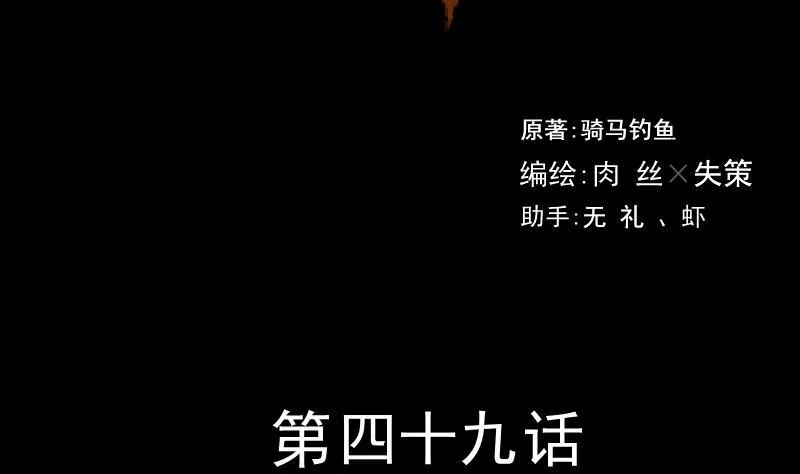 第49话 斗僵尸 2 第2页