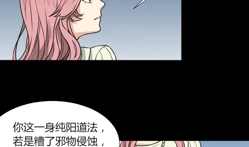 第49话 斗僵尸 2 第4页