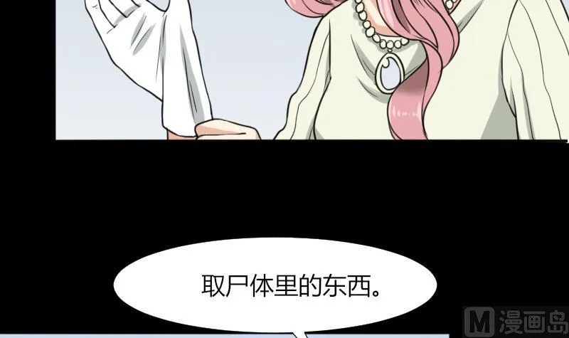 第49话 斗僵尸 2 第9页