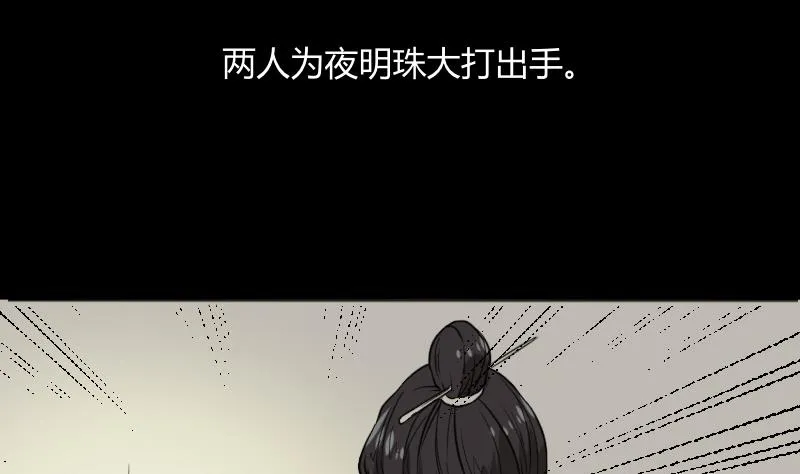 第49话 斗僵尸 2 第20页