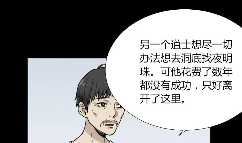 第49话 斗僵尸 2 第34页