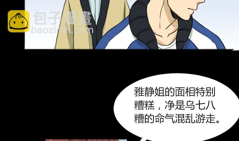 第49话 斗僵尸 2 第52页