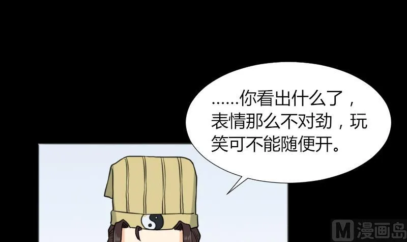 第49话 斗僵尸 2 第54页