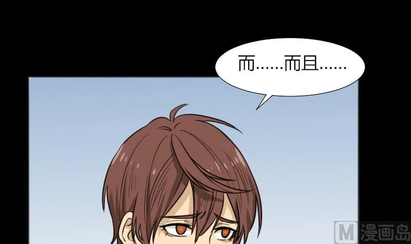 第49话 斗僵尸 2 第57页