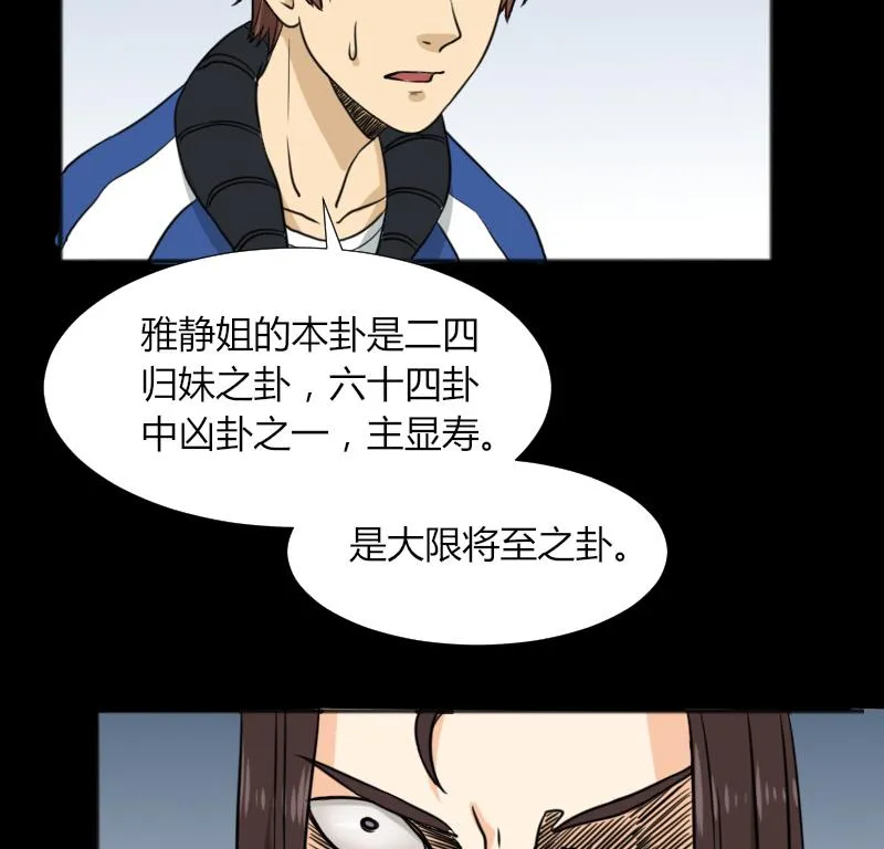 第49话 斗僵尸 2 第58页