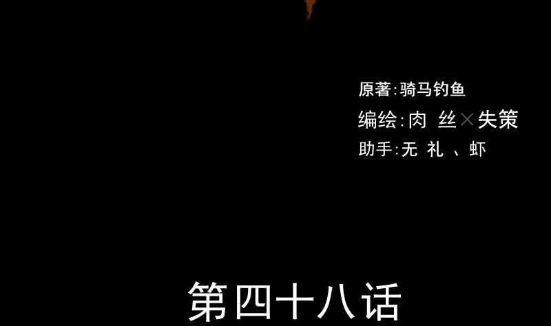 第48话 斗僵尸 1 第2页