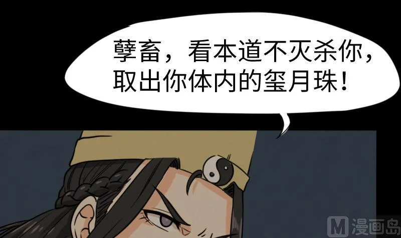 第47话 取珠 第45页
