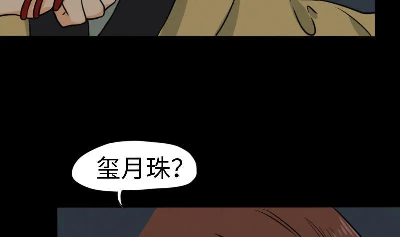 第47话 取珠 第47页