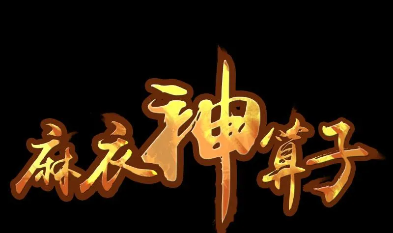 第46话 找金蟾 第1页
