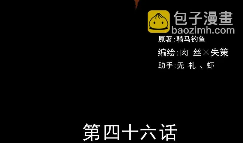 第46话 找金蟾 第2页