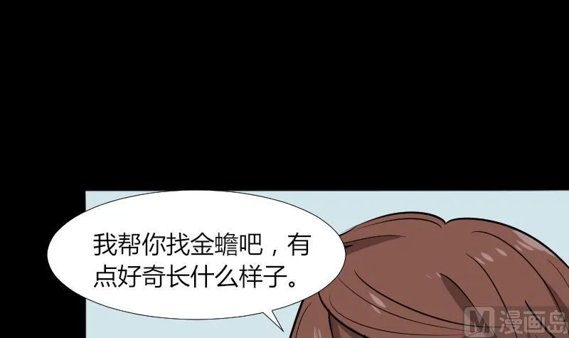 第46话 找金蟾 第3页