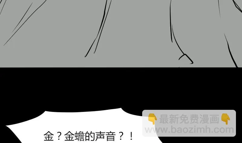 第46话 找金蟾 第37页
