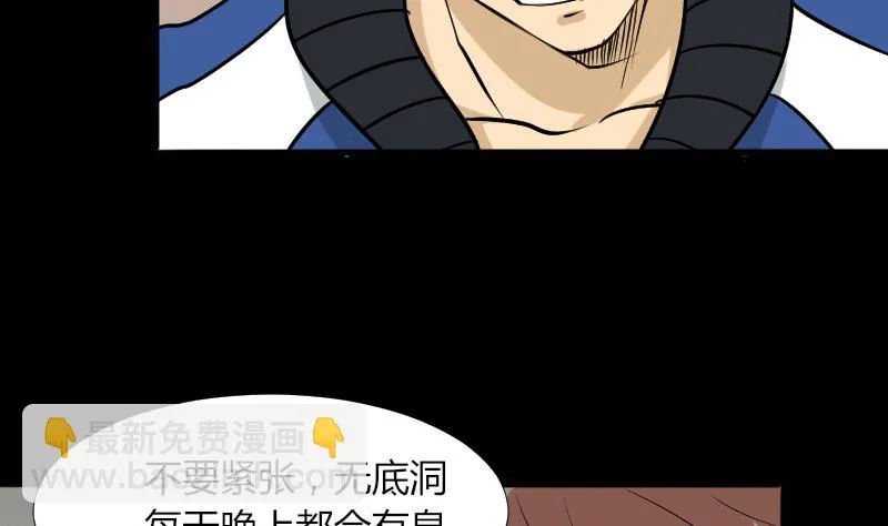 第46话 找金蟾 第55页