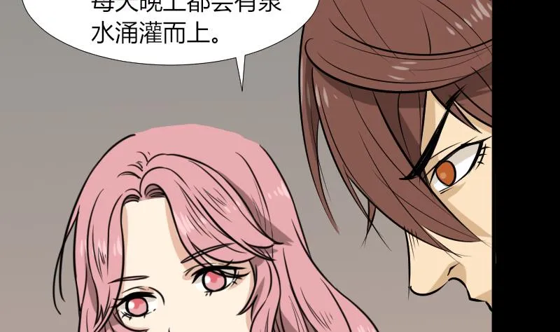第46话 找金蟾 第56页