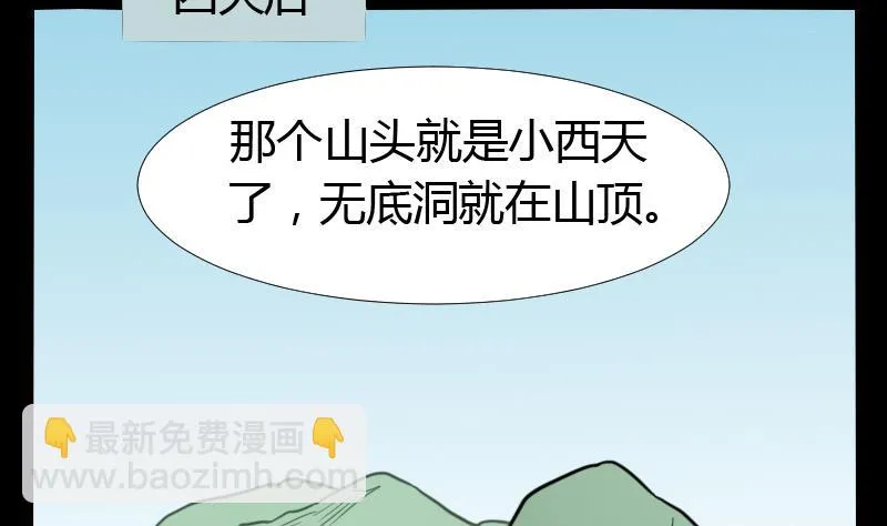 第45话 无底洞钻心草 第7页