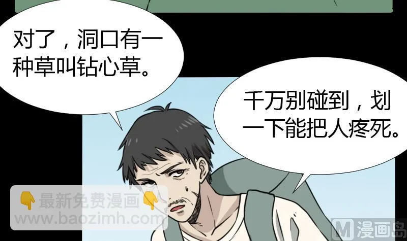 第45话 无底洞钻心草 第9页