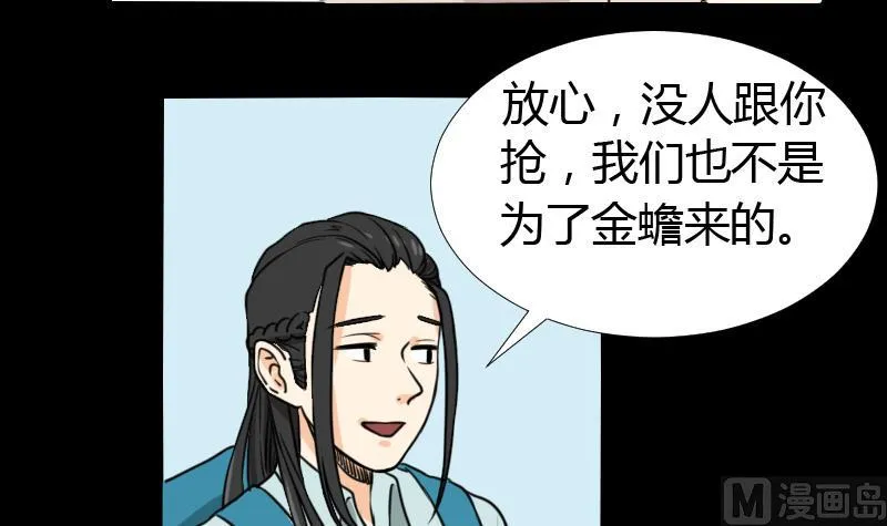 第45话 无底洞钻心草 第15页