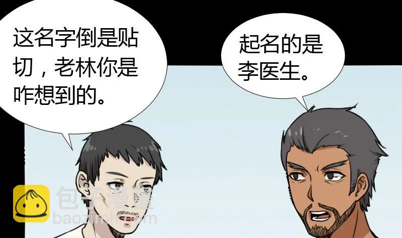 第45话 无底洞钻心草 第28页
