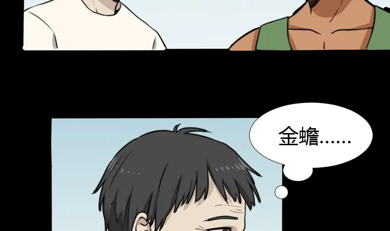 第45话 无底洞钻心草 第29页