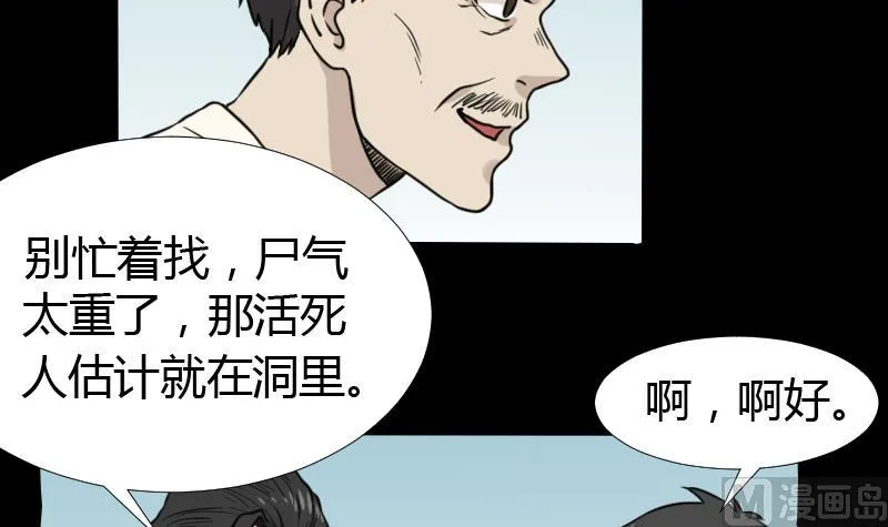 第45话 无底洞钻心草 第30页