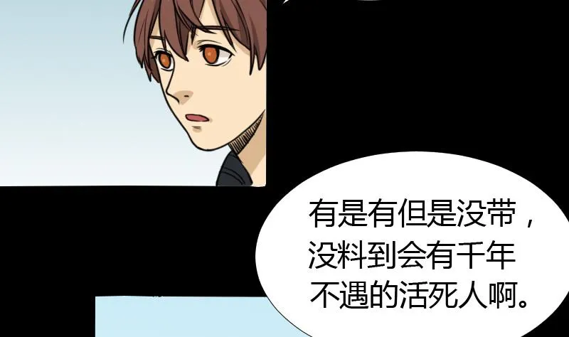 第45话 无底洞钻心草 第34页