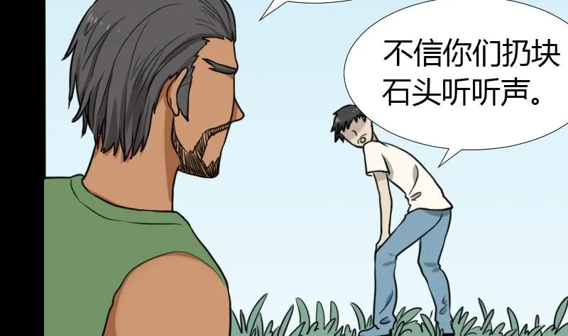第45话 无底洞钻心草 第38页