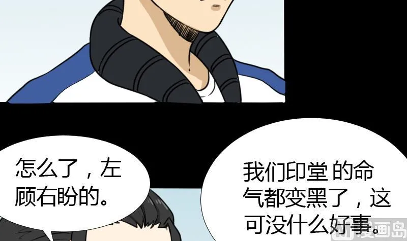 第45话 无底洞钻心草 第45页