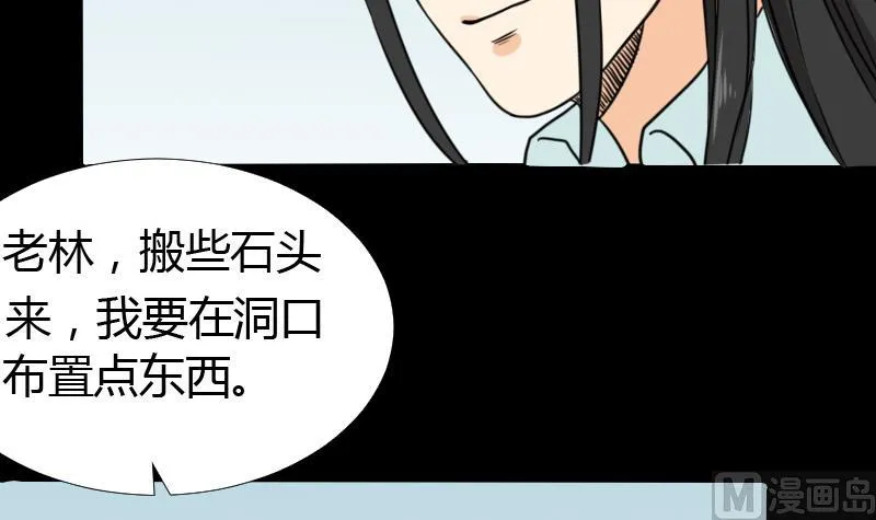 第45话 无底洞钻心草 第48页