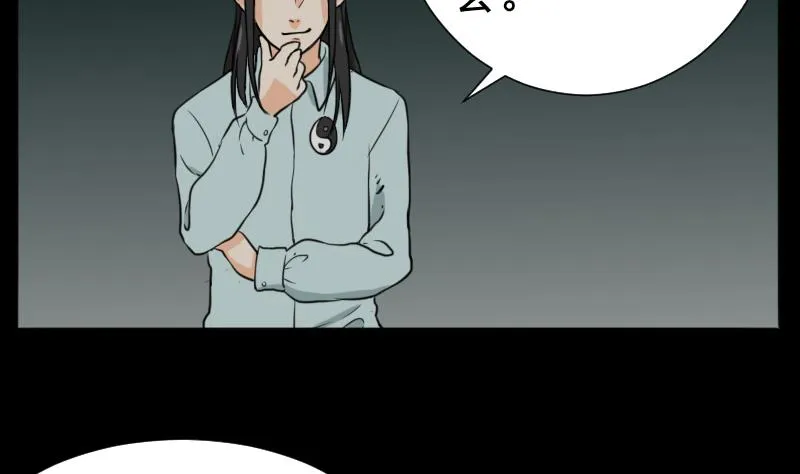 第44话 符水消黑印 第4页