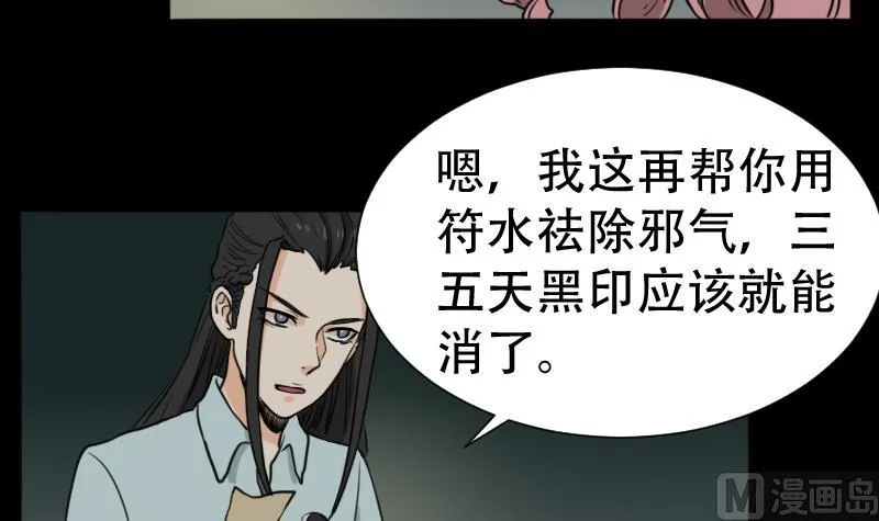 第44话 符水消黑印 第6页