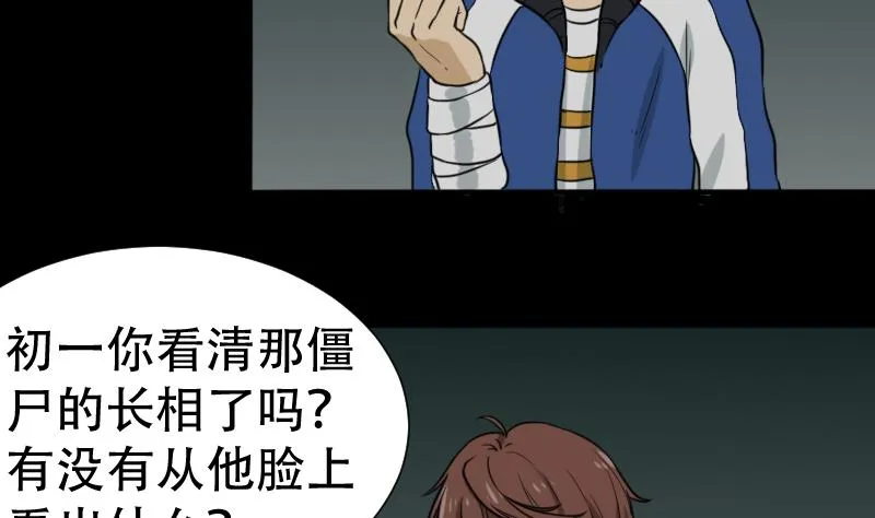 第44话 符水消黑印 第11页