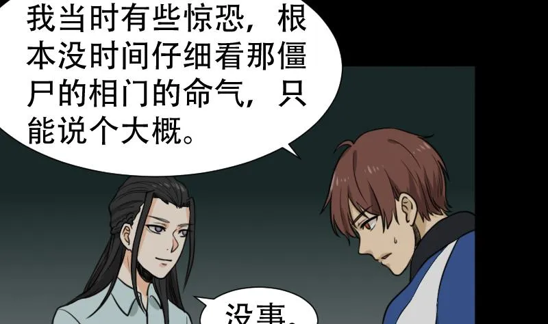第44话 符水消黑印 第13页
